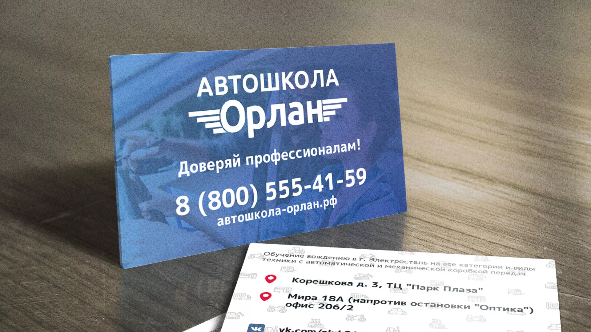 Дизайн рекламных визиток для автошколы «Орлан» в Владикавказе